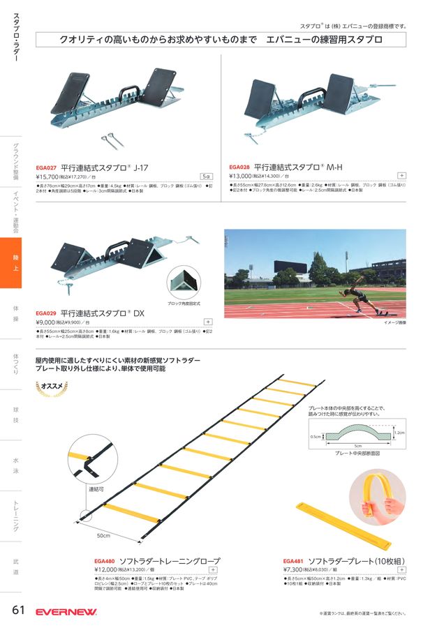 2023 エバニュー (EVERNEW) 体育器具 デジタルカタログ (電子カタログ) | スポーツドリカム