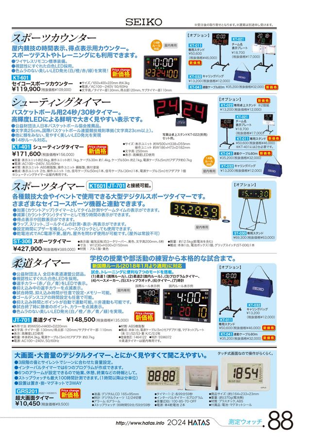 大型)セイコー すぅ JT-701 柔道タイマー スポーツ用タイマー