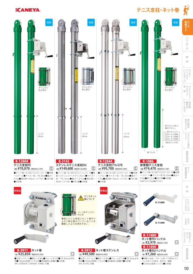 カネヤ テニス支柱FE K-1280A ＜2023NP＞ 設備、備品 | www.vinoflix.com