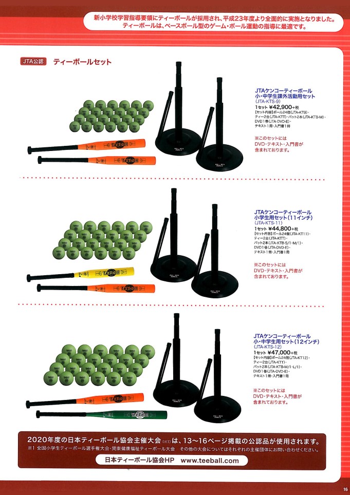 ケンコー ティーボール 12インチ Kt12(6個入) ラウンド用品・小物