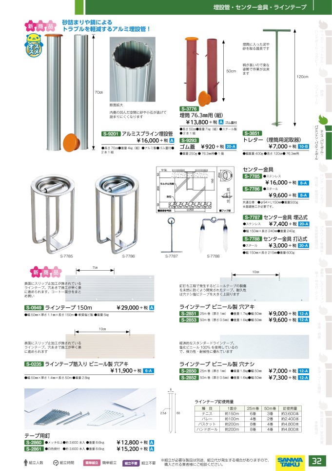 S-0226 テニス支柱 体育館用