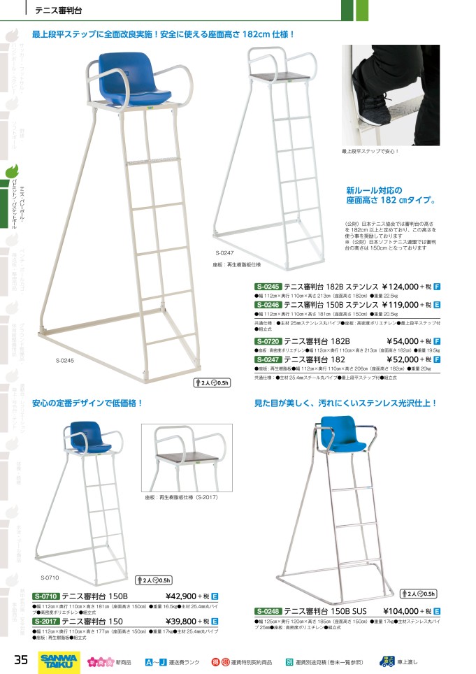 2020 三和体育(SANWA TAIKU)体育用品、体育器具 デジタルカタログ｜スポーツドリカム