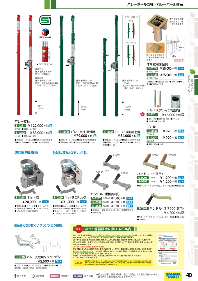 2020 三和体育(SANWA TAIKU)体育用品、体育器具 デジタルカタログ｜スポーツドリカム