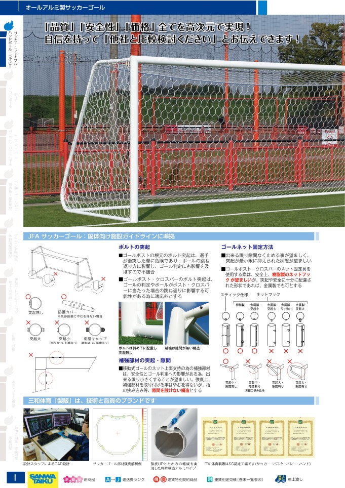 2020 三和体育(SANWA TAIKU)体育用品、体育器具 デジタルカタログ