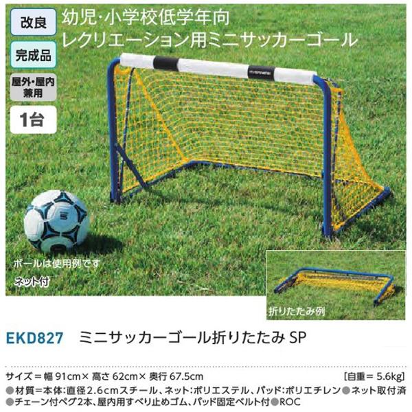 プレミア商品 Evernew Ekd7 ミニサッカーゴール折りたたみsp クリアランスセール Allentownfencerepair Com