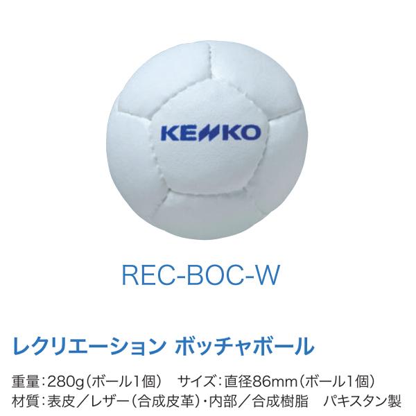 ナガセケンコー(NAGASEKENKO) REC-BOC-W レクリエーションボッチャボール （REC-BOC-W） 1個 | スポーツマート.JP  オンラインショップ