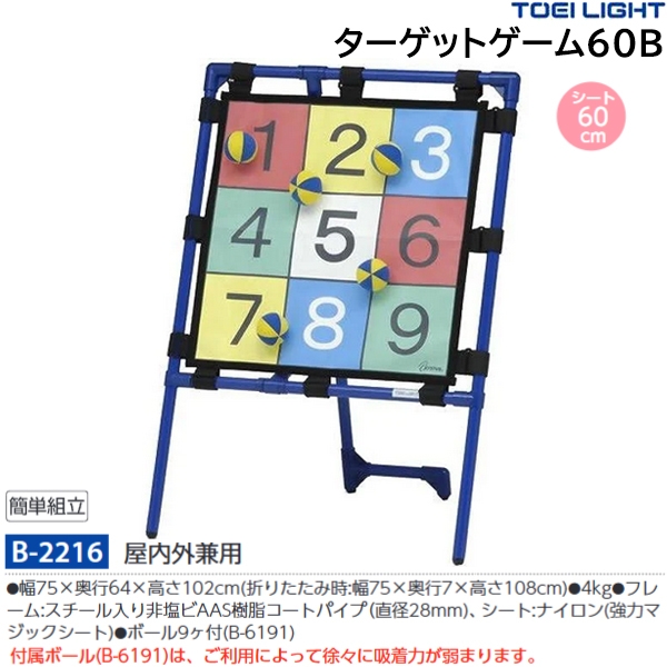 ターゲットゲーム60 （ストライク）ターゲットゲーム60B トーエイライト-