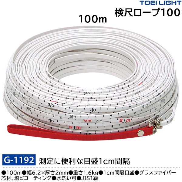 トーエイライト(TOEILIGHT) 検尺ロープ100 20%OFF | スポーツマート.JP