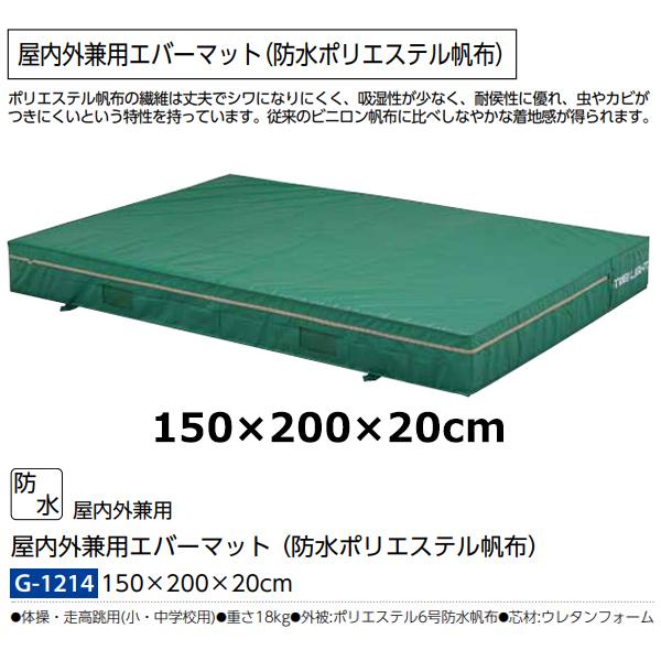 トーエイライト Toeilight G 1214 屋内外兼用エバーマット 防水エステル帆布 150 0 cm屋内外兼用エバーマット 防水エステル帆布 24 Off スポーツマート Jp