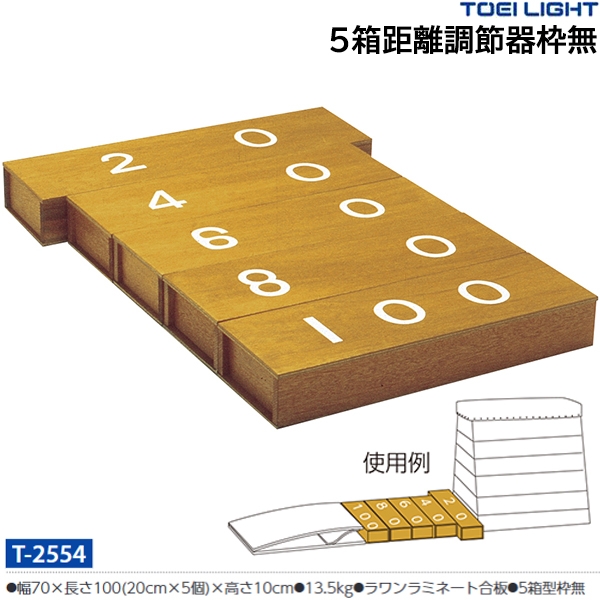トーエイライト 踏切板 スイム 体操 踏切板1 T-2724