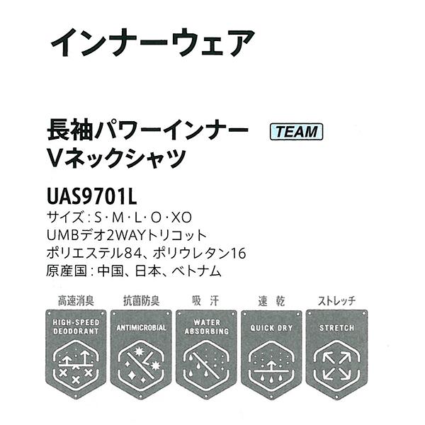 アンブロ(UMBRO) UAS9701L 長袖パワーインナーVネックシャツ 10%OFF | スポーツマート.JP オンラインショップ