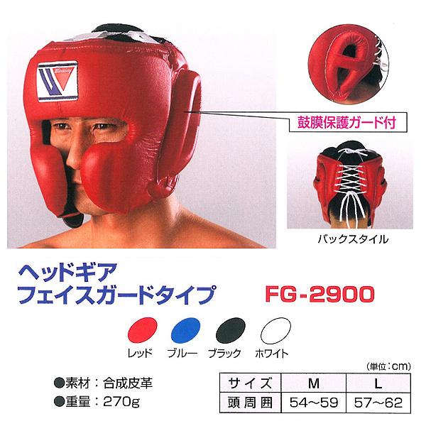 ヘッドギア フルフェイス ウイニング赤 FG-5000 - www.vetrepro.fr