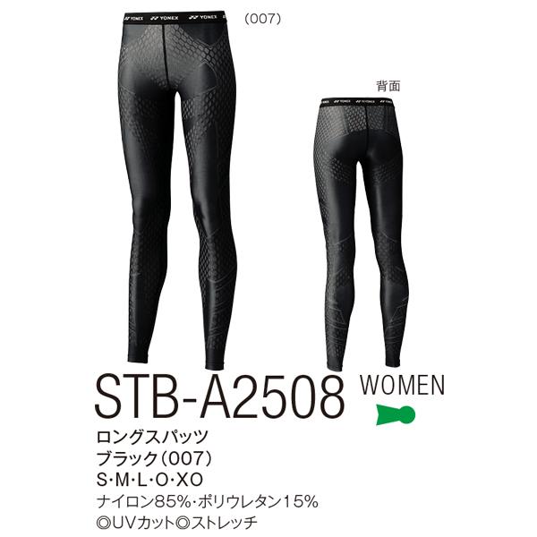 ヨネックス(YONEX) STB-A2508 スポーツウエアレディースロングスパッツ 10%OFF | スポーツマート.JP オンラインショップ