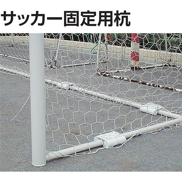 アカバネ(AKABANE) サッカーゴール固定用杭 スチールウェイト 丸型