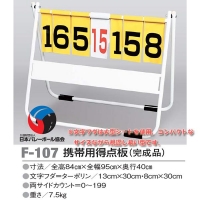 携帯用得点板(折りたたみ式) F-108
