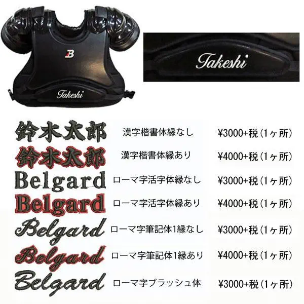 ベルガード(BELGARD) 審判用インサイドプロテクター(ショートモデル) 野球・ソフトボール | スポーツマート.JP オンラインショップ