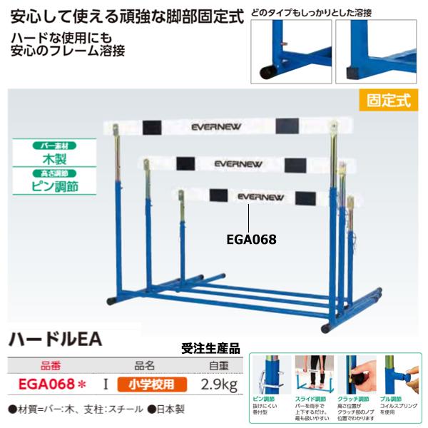 エバニュー(EVERNEW) ハードルEA-1 受注生産品 (メーカー直送) 20%OFF