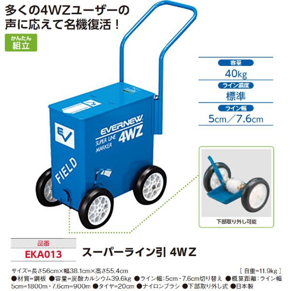 エバニュー(EVERNEW) スーパーライン引 4WZ 容量：40kg (メーカー直送