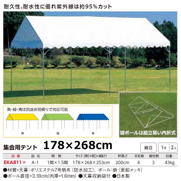 エバニュー(EVERNEW) 集会用テントA-1 1×1.5 受注生産品 17%OFF