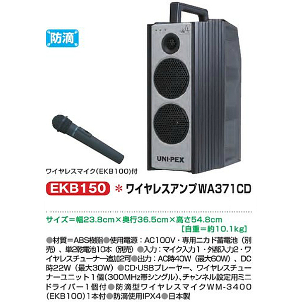 エバニュー(EVERNEW) ワイヤレスアンプWA371CD 受注生産品 (メーカー