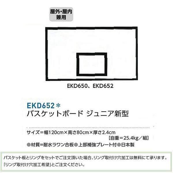 エバニュー(EVERNEW) バスケットボード ジュニア新型 受注生産品