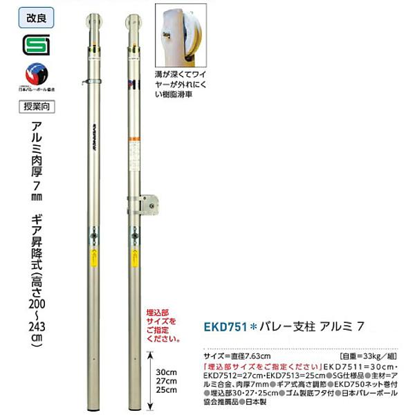 エバニュー(EVERNEW) バレー支柱アルミ7 受注生産品 (メーカー直送) 20