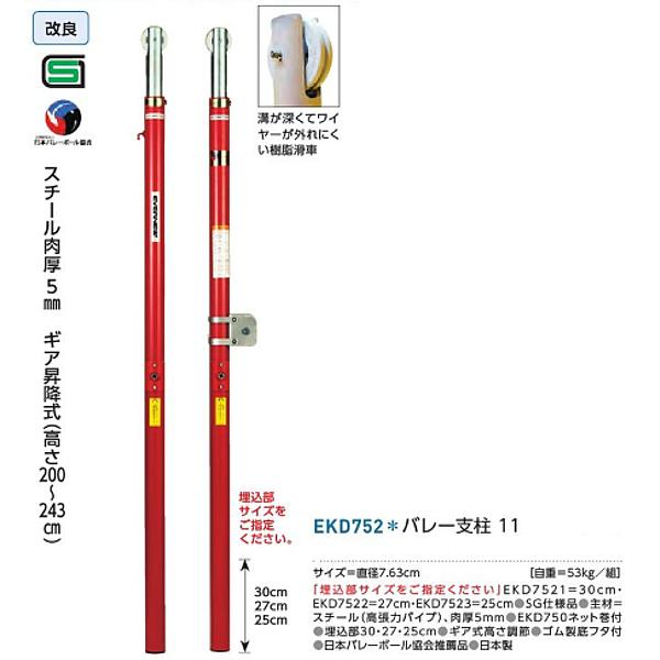 エバニュー(EVERNEW) バレー支柱11 受注生産品 (メーカー直送) 19OFF オンラインショップ