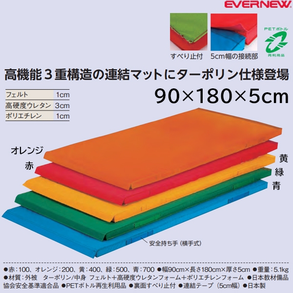 エバニュー(EVERNEW) 軽量連結カラーマットTP 90×180×5cm | スポーツ