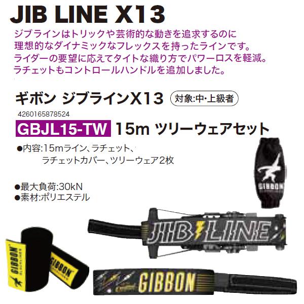 GIBBON スラックライン JIB LINE X13 痒い ギボン