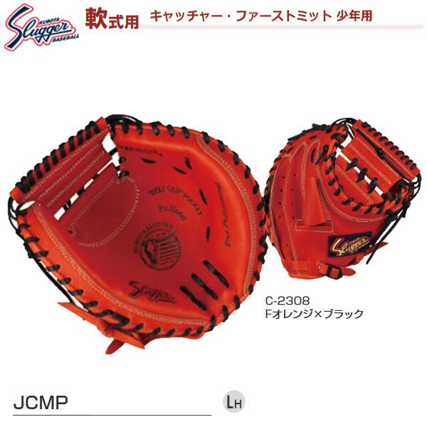 クボタスラッガー(KUBOTA) 少年用軟式キャッチャーミット | スポーツ