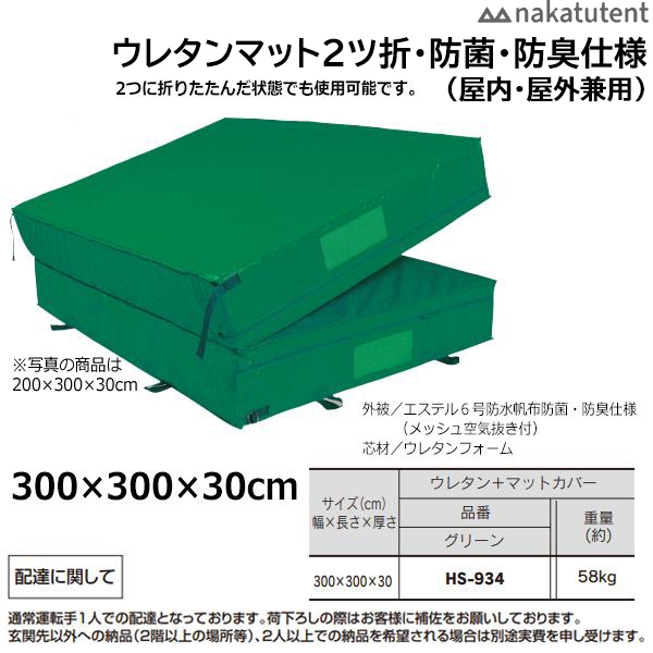 中津テント(NAKATUTENT) ウレタンマット2ツ折・防菌・防臭仕様カバー付