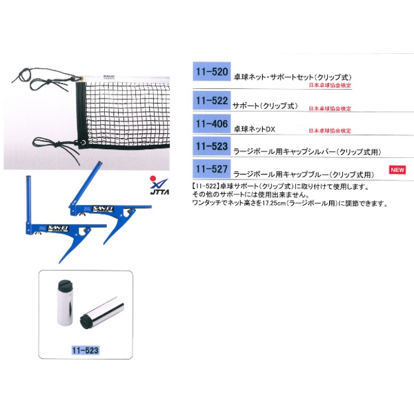 三英(SANEI) 卓球ネット・サポートセット(クリップ式) | スポーツ