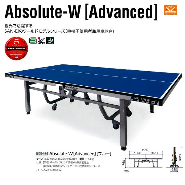 三英(SANEI) 内折式卓球台 Absolute-W Advanced 143kg | スポーツマート.JP オンラインショップ