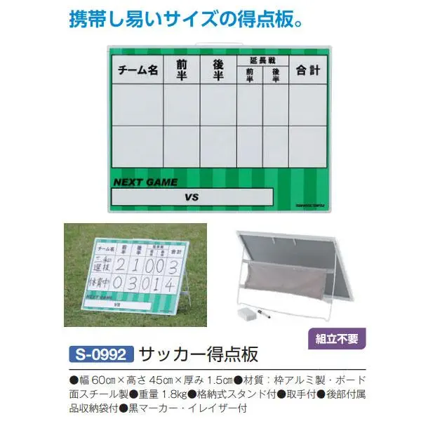 三和体育(SANWATAIKU) サッカー得点板 5%OFF | スポーツマート.JP オンラインショップ