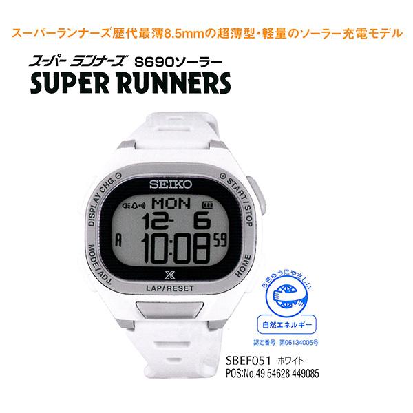 セイコー(SEIKO) スーパー ランナーズ S690ソーラー ホワイト 5%OFF