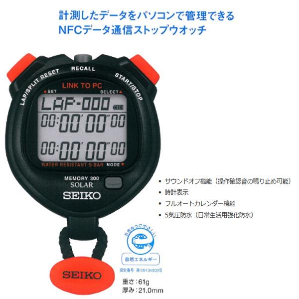 セイコー(SEIKO) NFCデータ通信ソーラーストップウォッチ 5%OFF