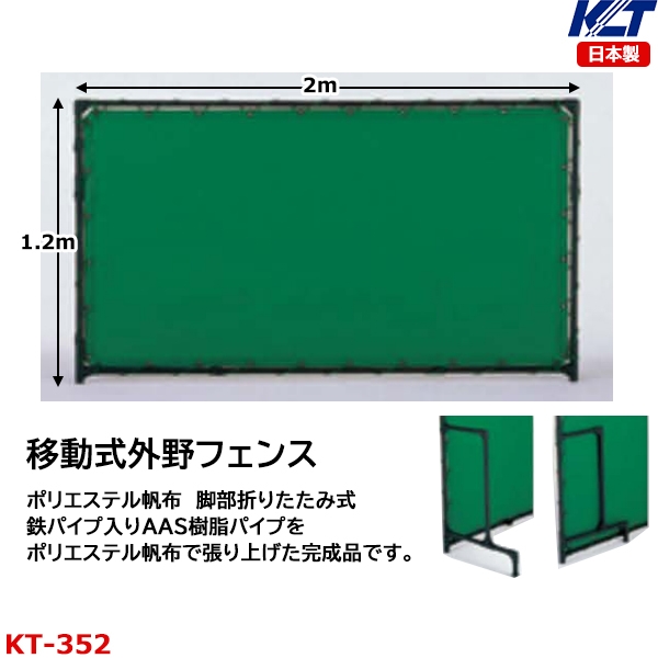 寺西喜 移動式ネット KT-279 ＜2023CON＞-