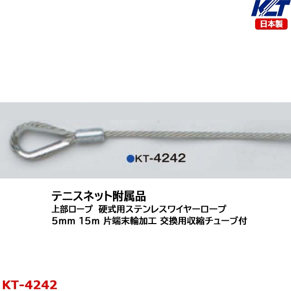 寺西喜(TERANISHIKI) 硬式テニスネット用 ステンレスワイヤーロープ