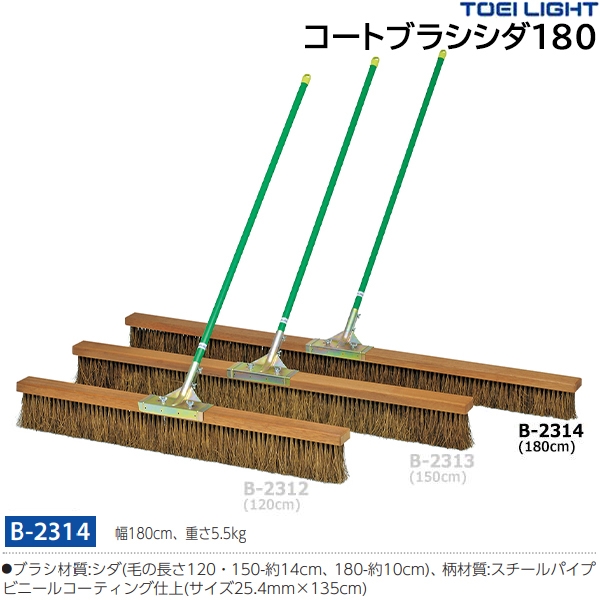 トーエイライト(TOEILIGHT) コートブラシシダ180 (メーカー直送) 20