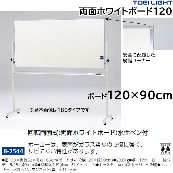 トーエイライト(TOEILIGHT) 両面ホワイトボード120 (メーカー直送) 20