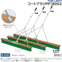 トーエイライト(TOEILIGHT) コートブラシPP150S-2 (メーカー直送) 20