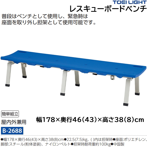 トーエイライト(TOEILIGHT) レスキューボードベンチ (メーカー直送) 11