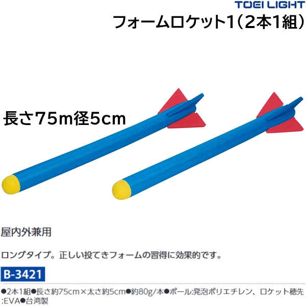 トーエイライト(TOEILIGHT) フォームロケット1(2本1組) 20%OFF
