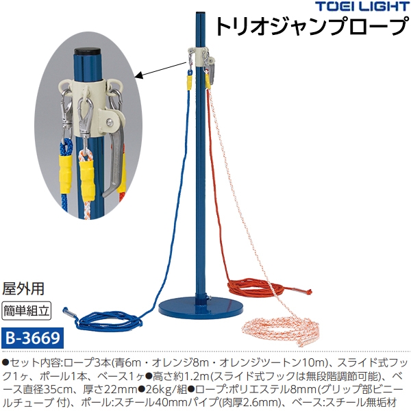 トーエイライト(TOEILIGHT) トリオジャンプロープ (メーカー直送) 20