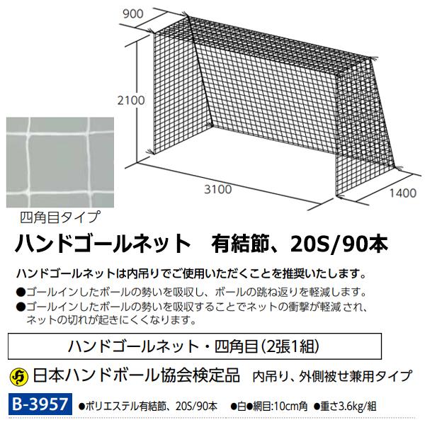 トーエイライト(TOEILIGHT) ハンドゴールネット(検) 20%OFF | スポーツ