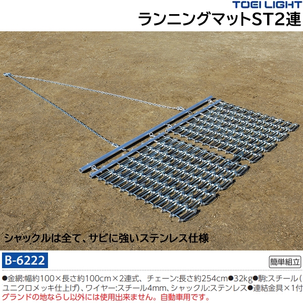 トーエイライト(TOEILIGHT) ランニングマットST-2連 (メーカー直送) 20