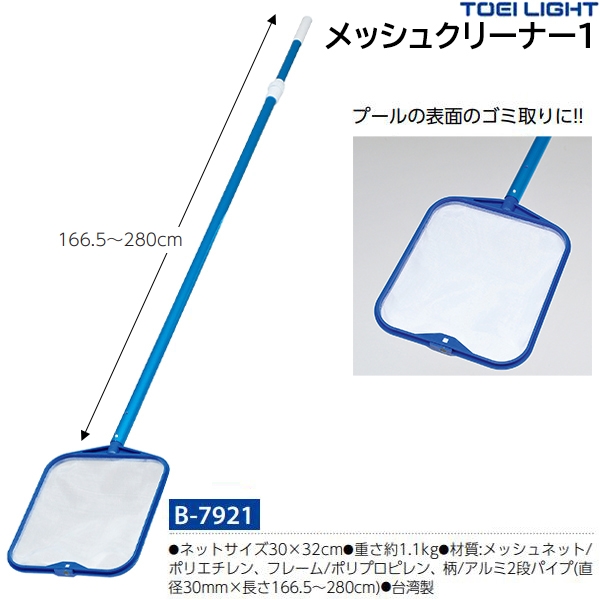 トーエイライト(TOEILIGHT) メッシュクリーナー1 (メーカー直送) 20