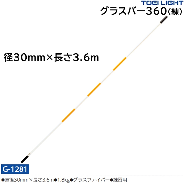 トーエイライト(TOEILIGHT) グラスバー360(練) (メーカー直送) 20%OFF