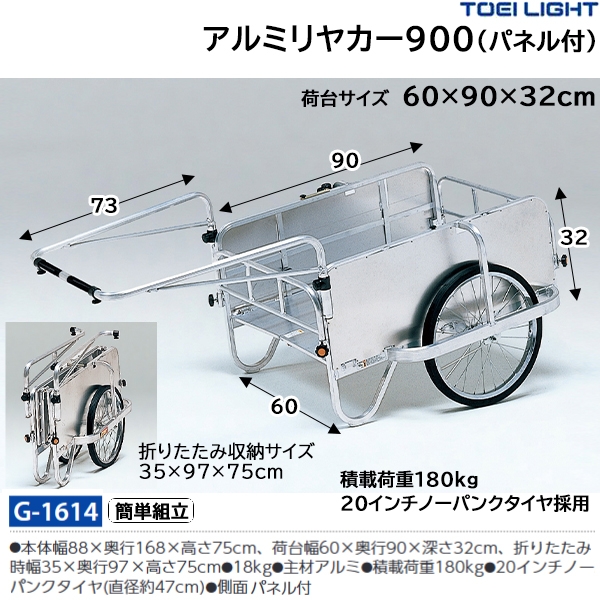 トーエイライト(TOEILIGHT) アルミリヤカーSP900 (メーカー直送) 20