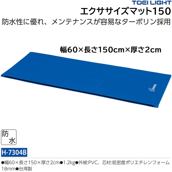 トーエイライト(TOEILIGHT) エクササイズマット150 (メーカー直送) 20